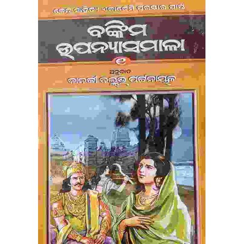 Bankima Upayasamala 1