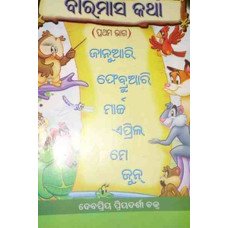 Baramasha Katha