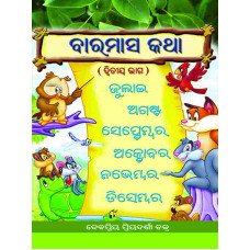 Baramasha Katha II