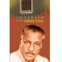Barendra Dhalanka Nirbachita Galpa Barendra Dhalanka Nirbachita Galpa