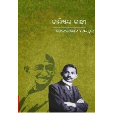 Barister Gandhi