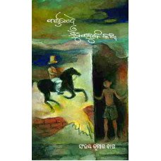 Barnnabodha O Madhubabunka Katha