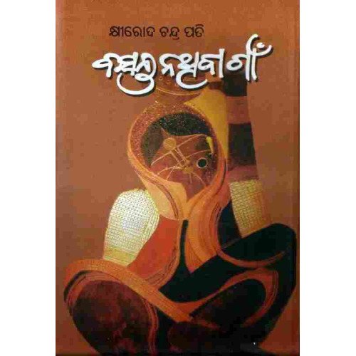 Basanta Nathiba Gaan