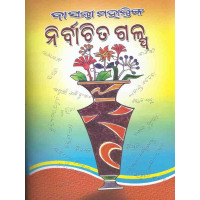 Basanti Mohantynk Nirbachita Galpa