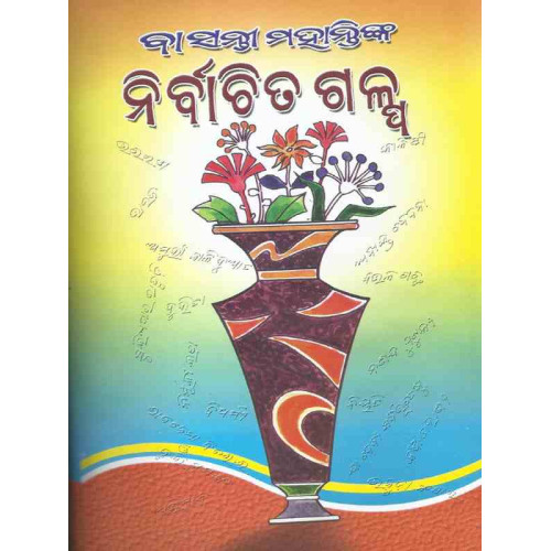 Basanti Mohantynk Nirbachita Galpa Basanti Mohantynk Nirbachita Galpa