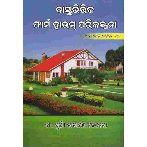 Bastu Bhitik Farm House Parikalpana