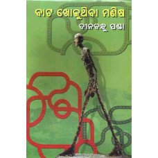 Bata Khojuthiba Manisa
