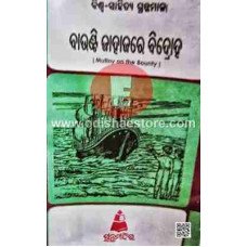 Baunti Jahajara Bidroha