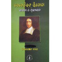 Benedict Spinoja Jibani O Mulyayana
