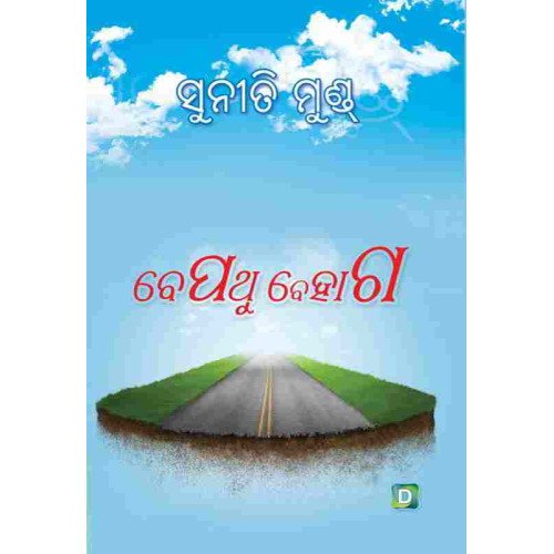 Bepathu Behaga
