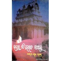 Bhabuchi Chithi Lekhibi Maa Ku