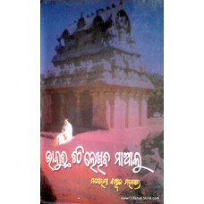 Bhabuchi Chithi Lekhibi Maa Ku