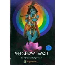 Bhagabat Katha 53