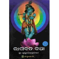 Bhagabat Katha 54