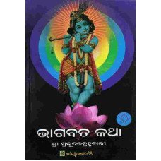 Bhagabat Katha 54