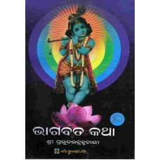 Bhagabat Katha 56