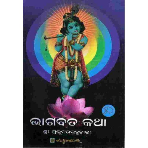 Bhagabat Katha 56