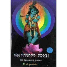 Bhagabat Katha 57