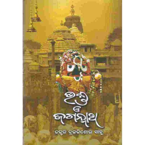 Bhakta O Jagannath