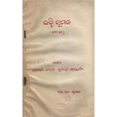 Bhakti Suman