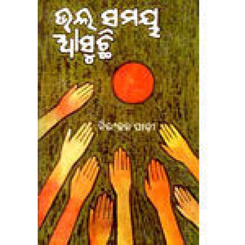 Bhala Samaya Asuchhi