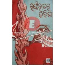 Bhanga Hatara Kabita