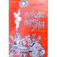 Bhanga  Shoka papuli Mokshya