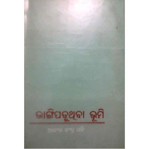 Bhangi Paduthiba Bhumi