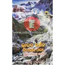 Bharata Darshana Himalaya Pathe