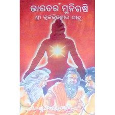 Bharatara Munirushi