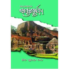 Bharatara Saptascharya