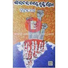 Bharatara Sashastra Mukti Sangram