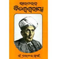 Bharataratna Visvesvaraya