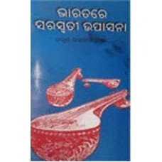 Bharatare Saraswati Upasana