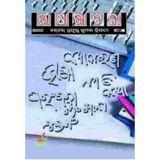 Bhasa Bhabana