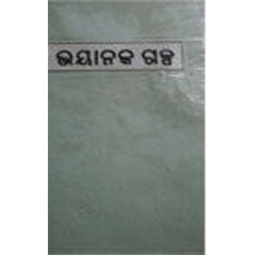 Bhayanaka Galpa