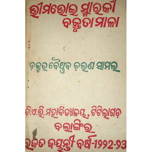 Bhima Bhoi Smaraki Baktrutamala