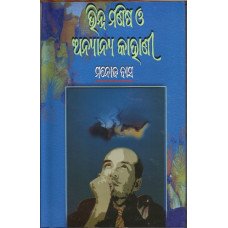 Bhinna Manisha O Anyanya Kahani