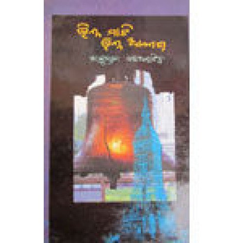 Bhinna Mati Bhinna Akasha
