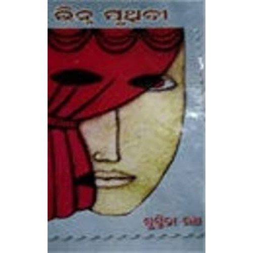 Bhinna Pruthibi