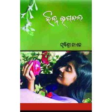 Bhinna Upabana