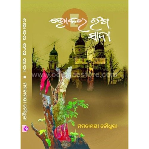 Bhokara Ranga Sada