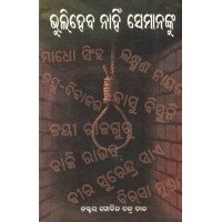 Bhuliheba Nahi Semanaku