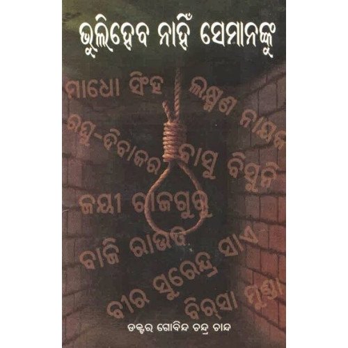 Bhuliheba Nahi Semanaku