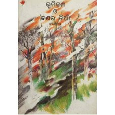 Bhumikampa O Banarania