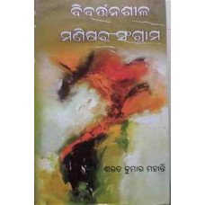 Bibarttanashila Manishara Sangrama