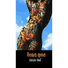 Bibhor Shraban Bhinna Uttorana