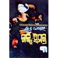 Bibhuti Pattnaik Galpa Samagra Part-3