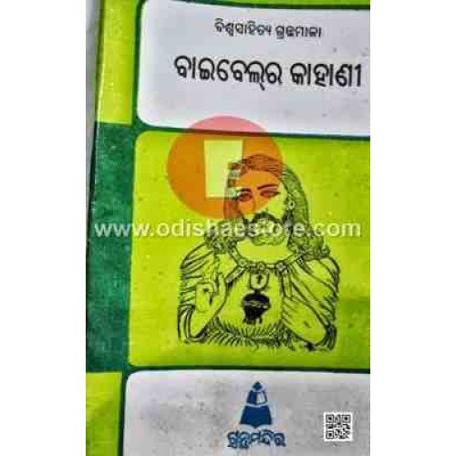 Bible Ra Kahani