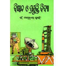 Bigyan O Prajukti Bidya